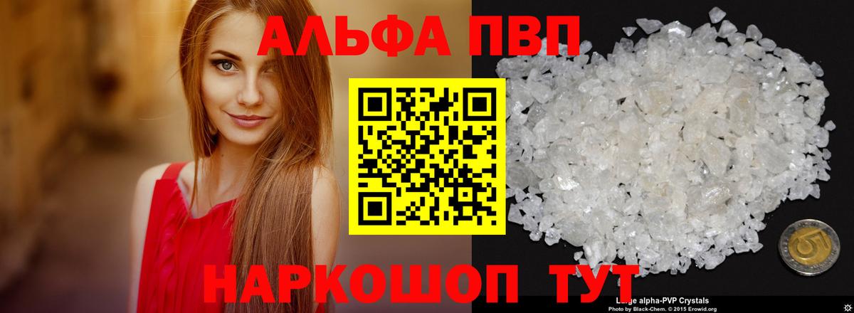 Alfa_PVP Crystall  Вход с VPN  Арзамас  APVP VHQ  Альфа ПВП СК 